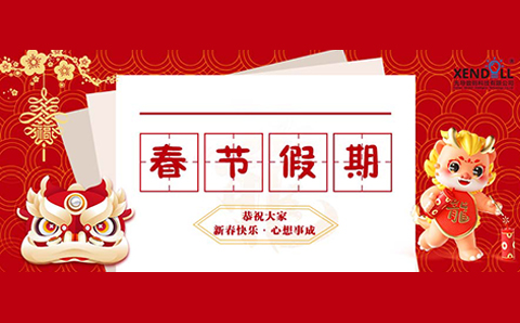 佛山星空无限传媒官网數碼春節（jiē）放假通知