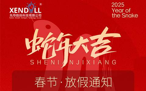 關於春節放假安排(pái)通知